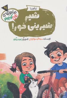 شیر شیرینی خور!