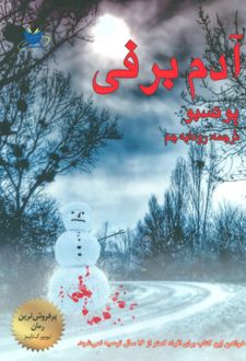 آدم برفی
