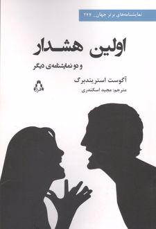 کتاب اولین هشدار و دو نمایشنامه دیگر