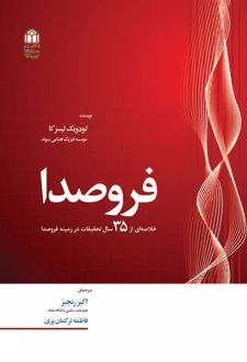 کتاب فروصدا
