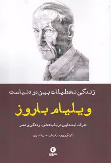 زندگی، تعطیلات بین دو دنیاست