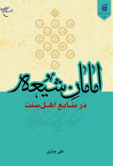 امامان شیعه