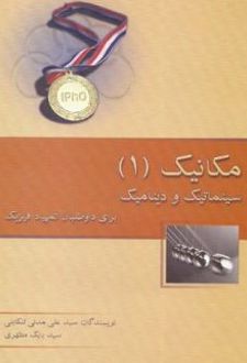 مکانیک 1