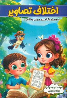 اختلاف تصاویر