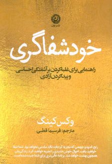 خودشفاگری