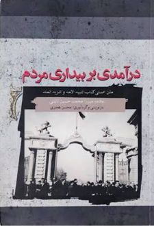 کتاب درآمدی بر بیداری مردم