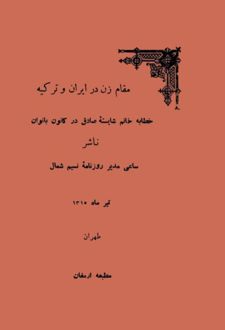 مقام زن در ایران و ترکیه