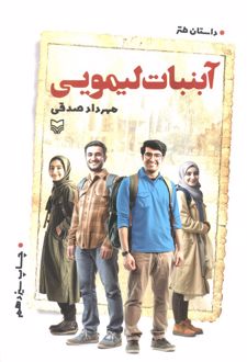 آبنبات لیمویی