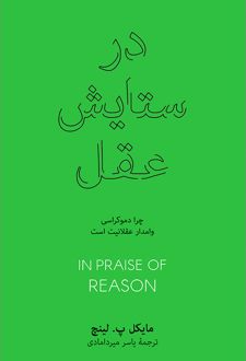 در ستایش عقل