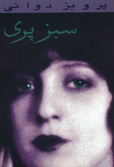 کتاب سبز پری