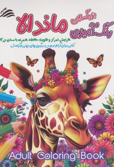 ماندالا