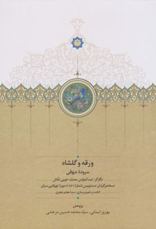 ورقه و گلشاه