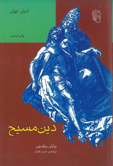 کتاب دین مسیح