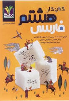 فارسی هشتم