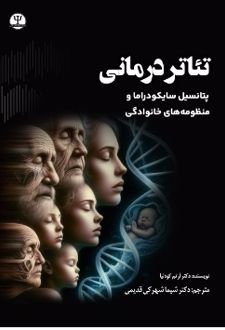 تئاتردرمانی