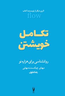 تکامل خویشتن