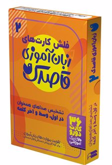 زبان آموزی قاصدک (2)