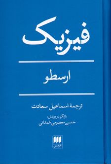 فیزیک