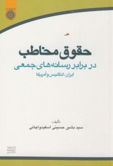 حقوق مخاطب ‏‫