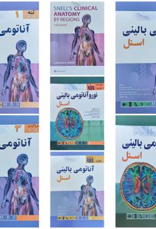پک هفت جلدی آناتومی بالینی اسنل (2019)
