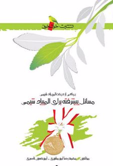 مسائل پیشرفته برای المپیاد شیمی