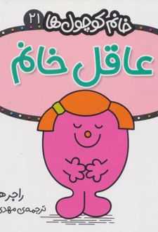 کتاب عاقل خانم