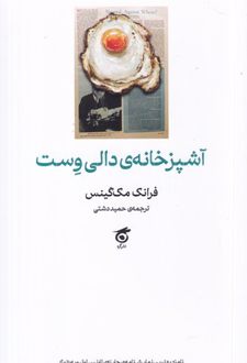 آشپزخانه دالی‌وست