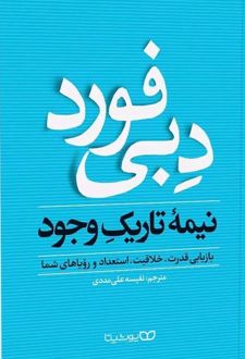 نیمه تاریک وجود