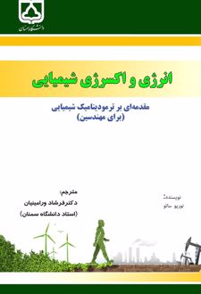 انرژی و اکسیژن شیمیایی