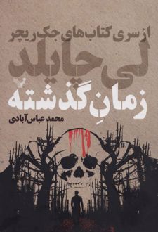 زمان گذشته