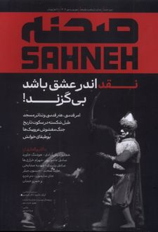 مجله‌ی صحنه (شماره 11 و 12)