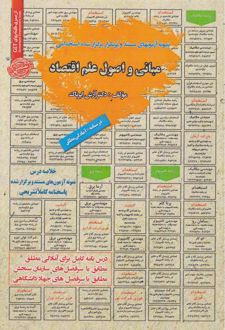 مبانی و اصول علم اقتصاد