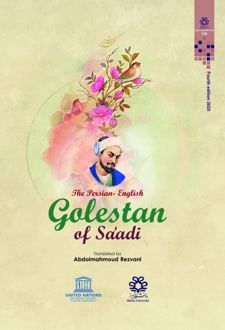 کتاب ترجمه انگلیسی گلستان سعدی