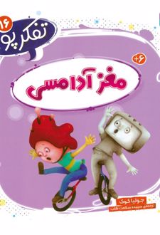 مغز آدامسی