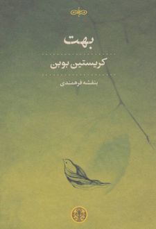 بهت