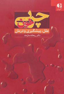 چربی خون