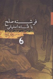 فرشته صلح