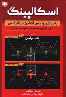 اسکالپینگ به روش پرایس اکشن در فارکس