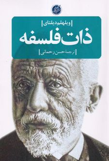 ذات فلسفه