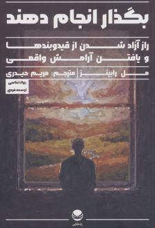 کتاب بگذار انجام دهند