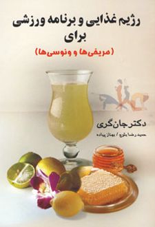 رژیم غذایی و برنامه ورزشی برای مریخی ها و ونوسی ها