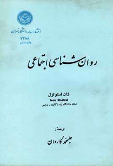 روان شناسی اجتماعی