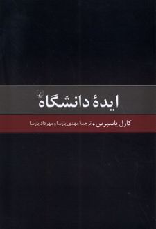 ایده دانشگاه