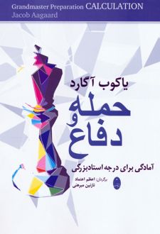 حمله و دفاع