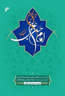 دیوان امام حسن بن علی (ع)