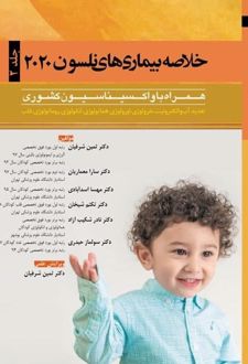 خلاصه بیماری های نلسون 2020