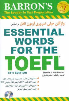 واژگان خیلی ضروری آزمون تافل