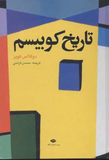 تاریخ کوبیسم