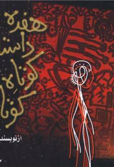 هفده داستان کوتاه کوتاه