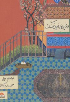 وزیری امیر حسنک